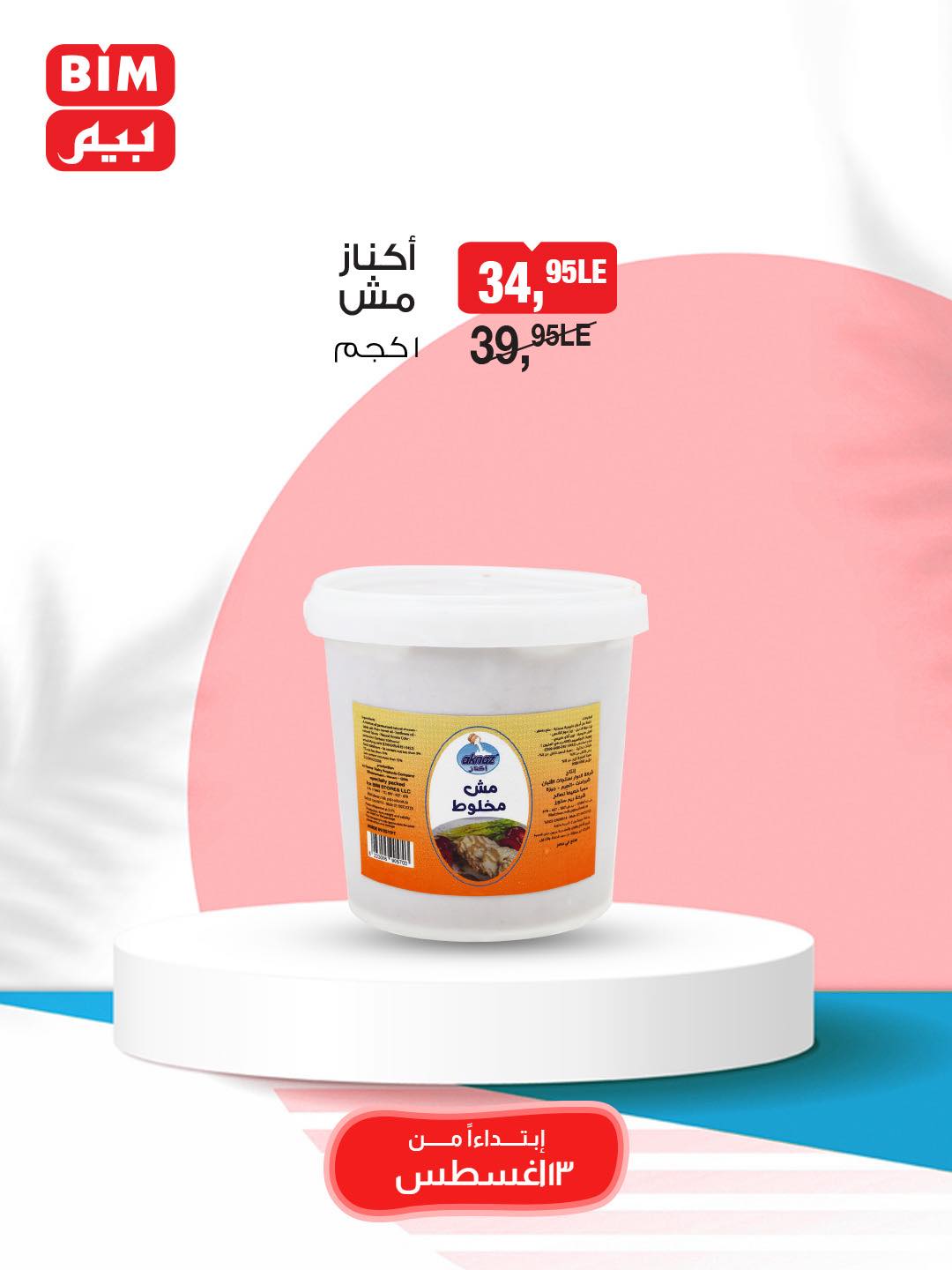 bim offers from 13aug to 1aug 2025 عروض بيم من 13 أغسطس حتى 1 أغسطس 2025 صفحة رقم 21